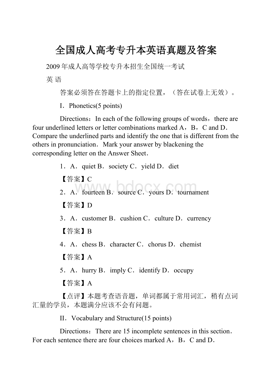 全国成人高考专升本英语真题及答案.docx_第1页