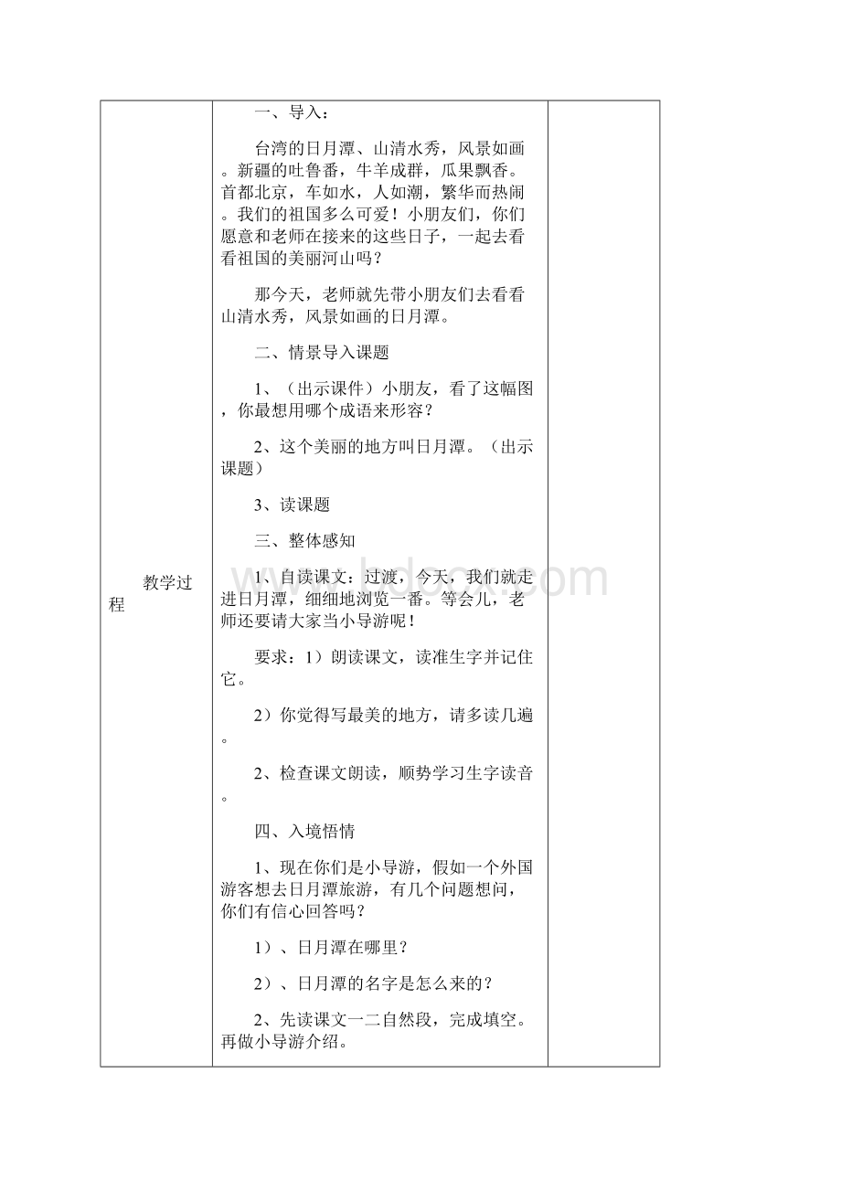 人教版语文二年级下册第三单元.docx_第3页