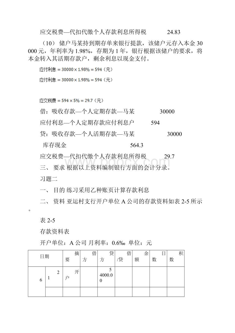 金融的企业会计课后习题答案详解.docx_第3页