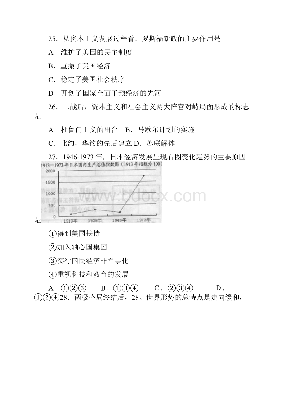 葫芦岛市中考历史试题.docx_第3页