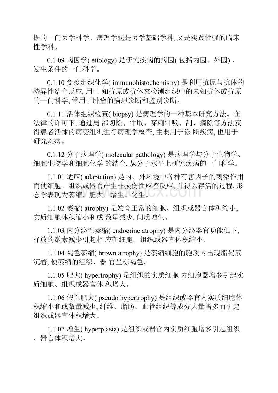 病理半期总结.docx_第2页