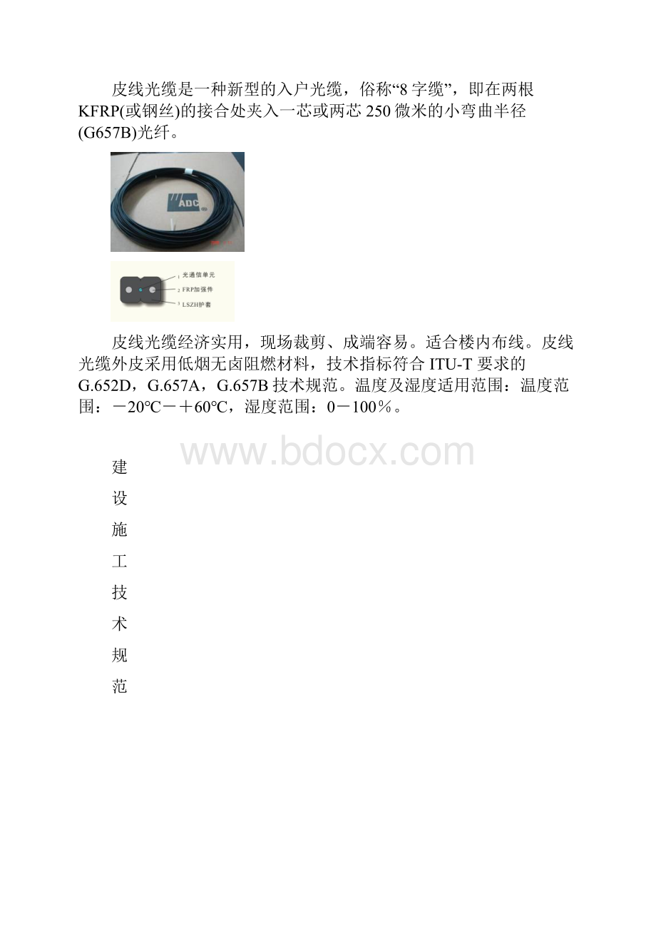 光纤入户方案书.docx_第3页