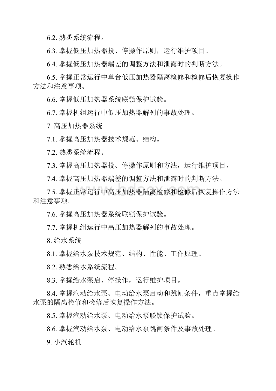 桐梓电厂汽机专业各岗位培训计划.docx_第3页