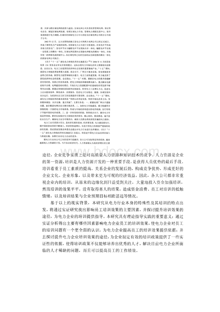 电力系统员工培训效果研究的背景及意义.docx_第2页