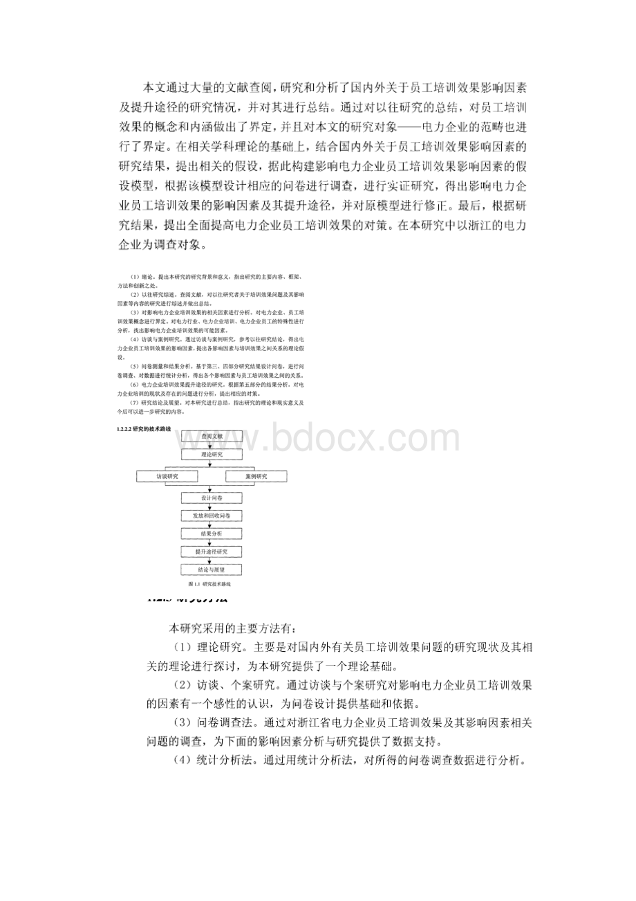 电力系统员工培训效果研究的背景及意义.docx_第3页