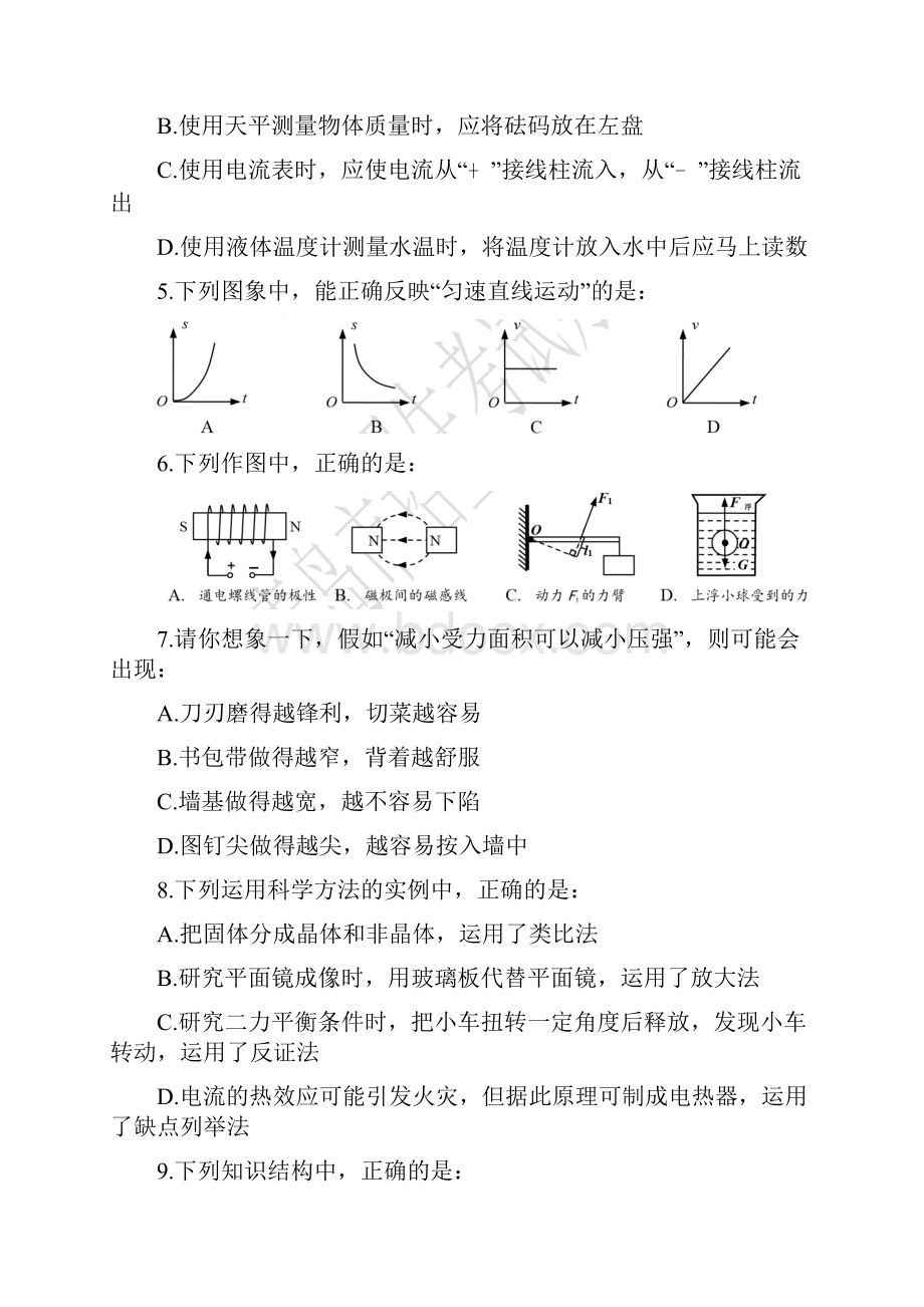 山东省青岛市中考物理真题试题含扫描答案.docx_第2页