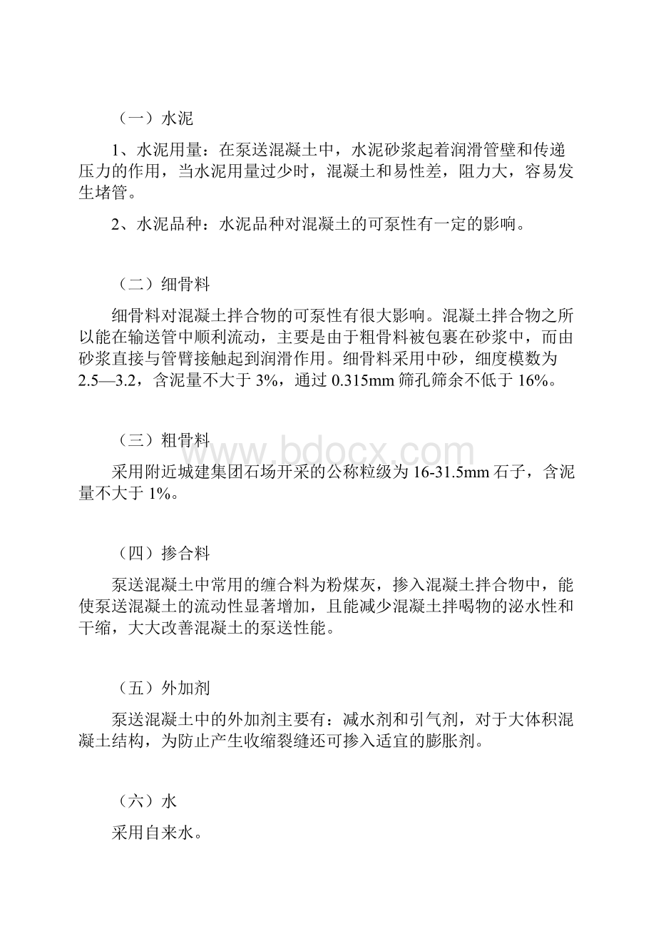 混凝土远距离泵送施工技术探析.docx_第2页