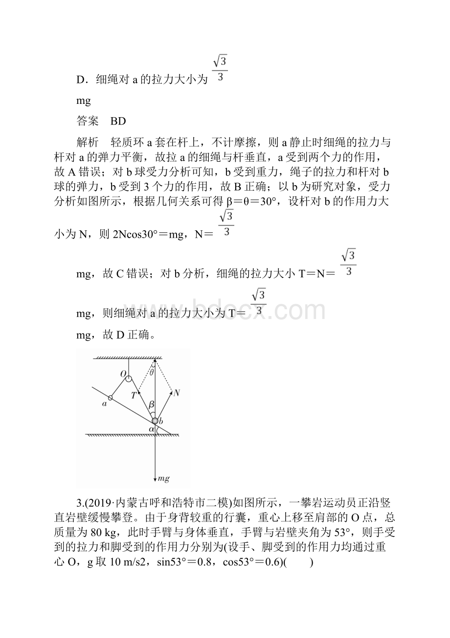 高考物理备战二模攻关训练力与物体的平衡解析版.docx_第3页