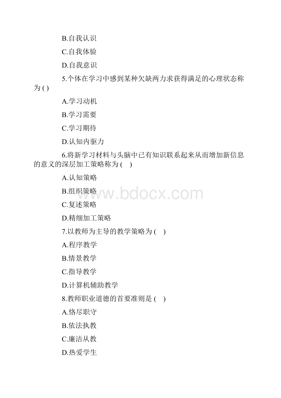 中学教师招聘考试教育理论综合模拟试题四.docx_第2页