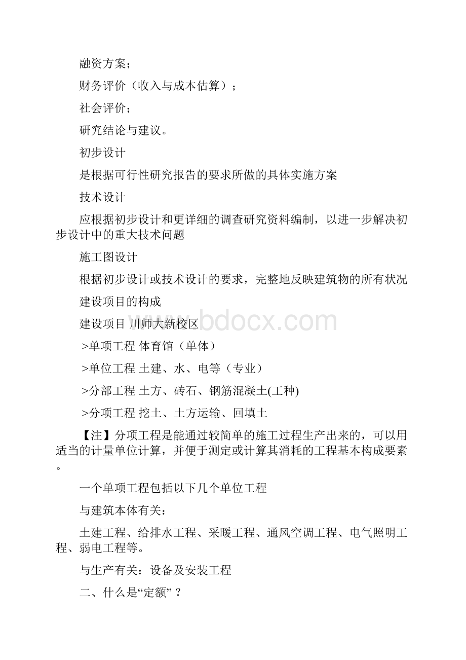 工程估价重点.docx_第2页