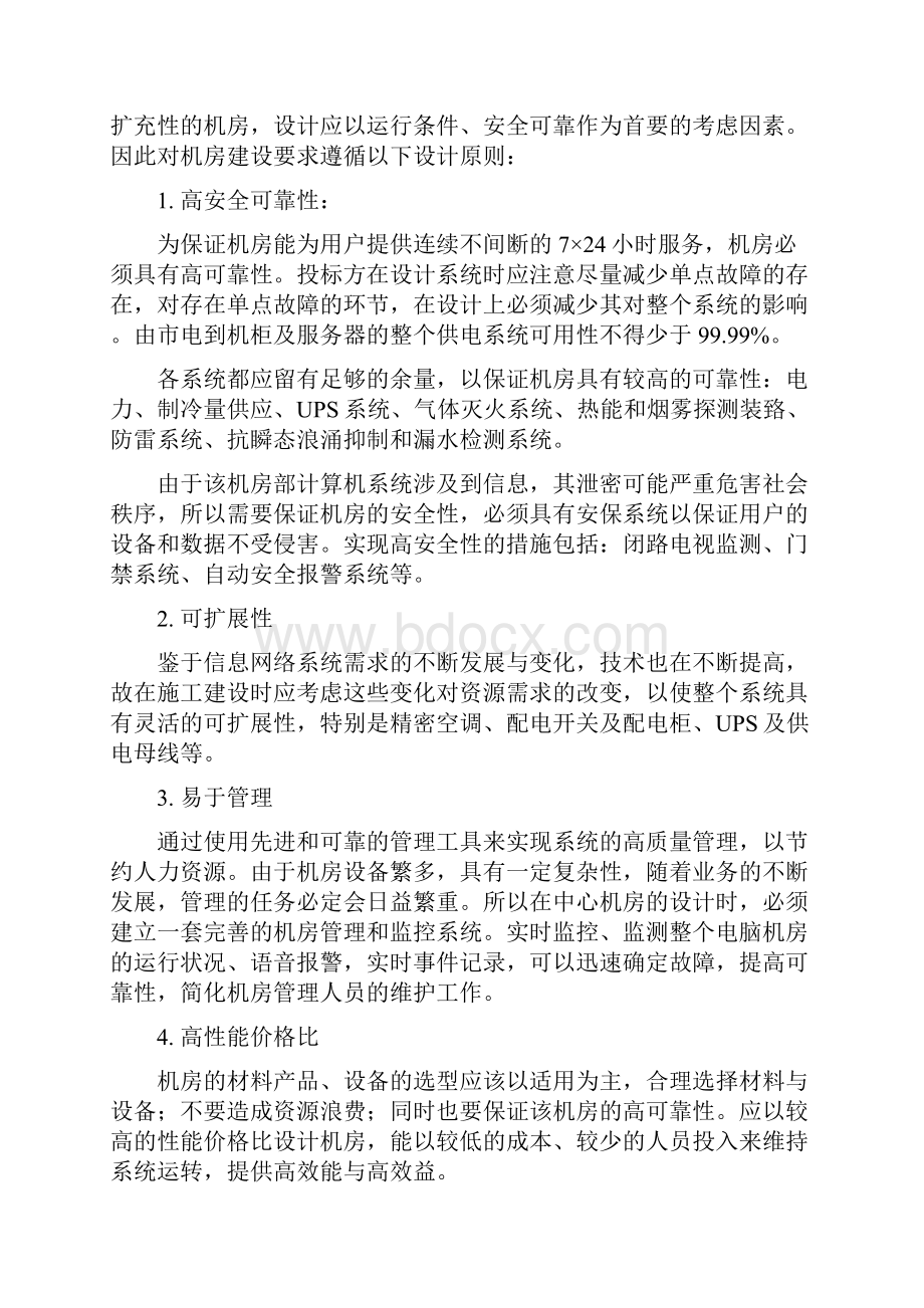 机关单位机房系统建设方案要求内容.docx_第3页