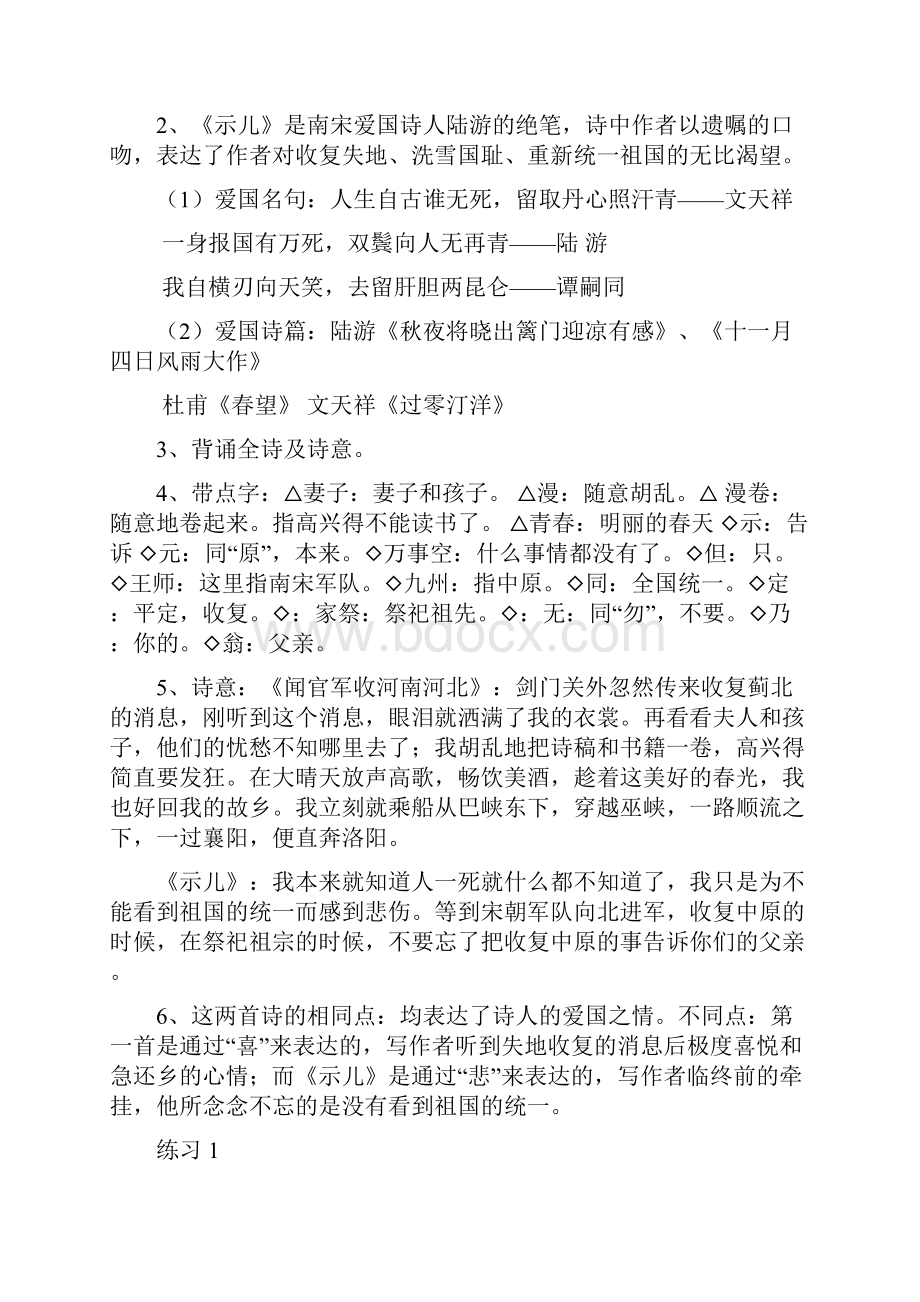 苏教版小学六上语文常识练习汇编.docx_第3页