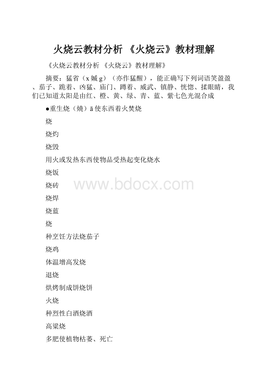 火烧云教材分析 《火烧云》教材理解.docx_第1页