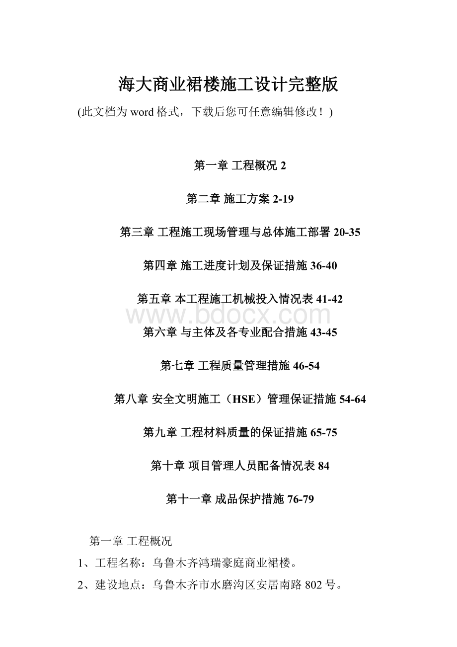 海大商业裙楼施工设计完整版.docx_第1页