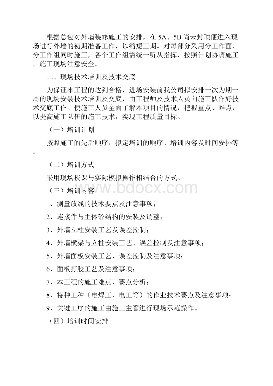 海大商业裙楼施工设计完整版.docx_第3页