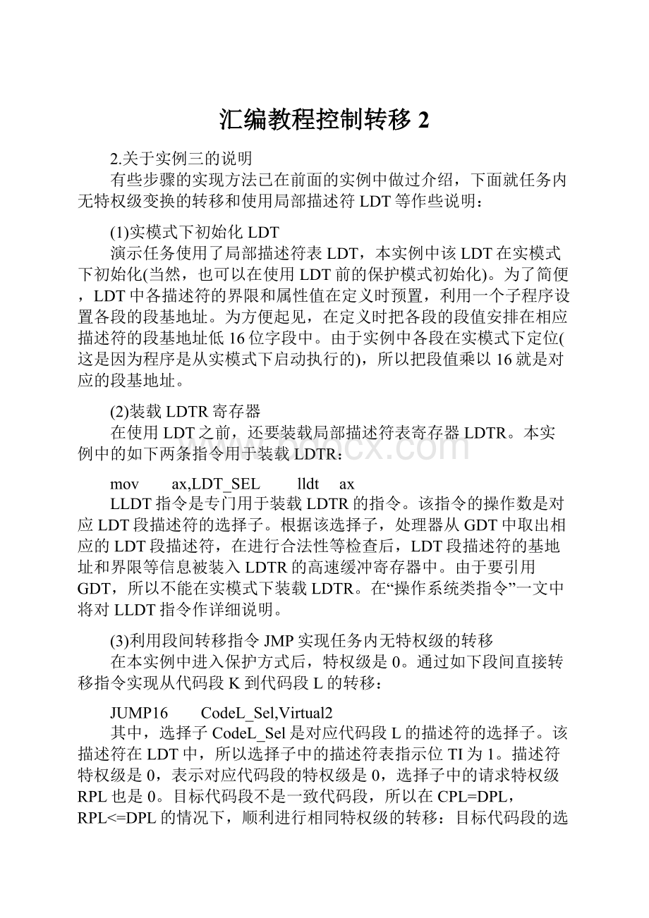 汇编教程控制转移2.docx_第1页