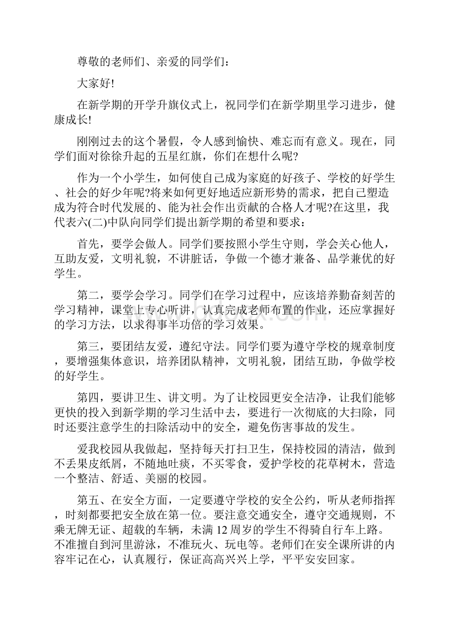 四年级国旗下演讲稿1000字范文5篇范文四年级国旗下的讲话演讲稿.docx_第3页