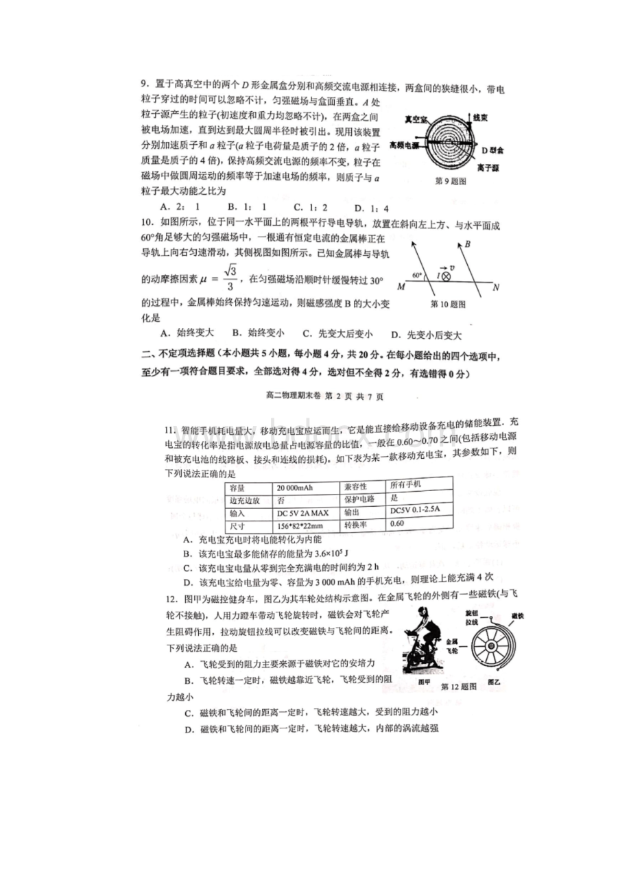 学年浙江省宁波慈溪市高二上学期期末考试物理试题.docx_第3页