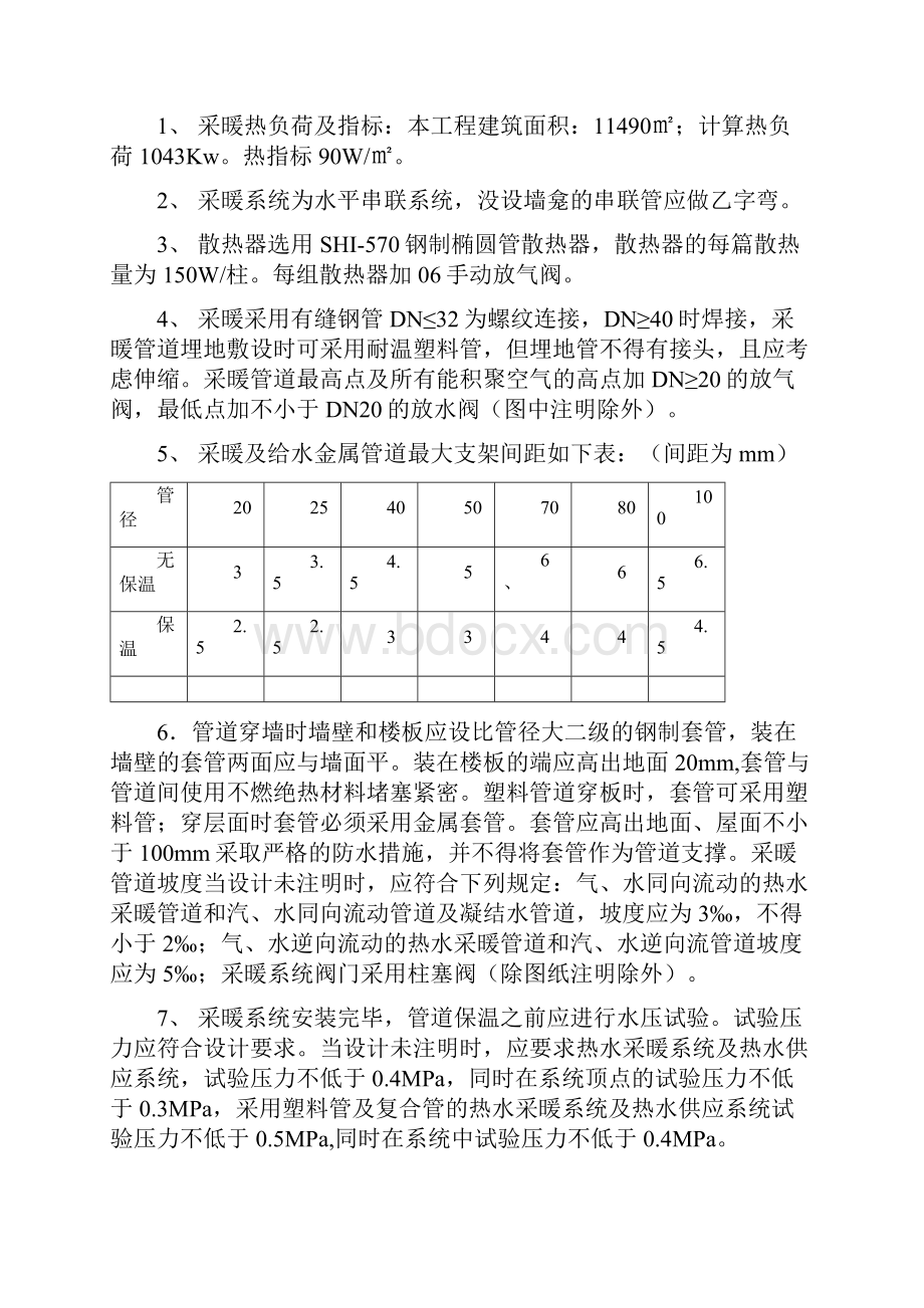 图书馆暖气改造施工方案完成版.docx_第2页