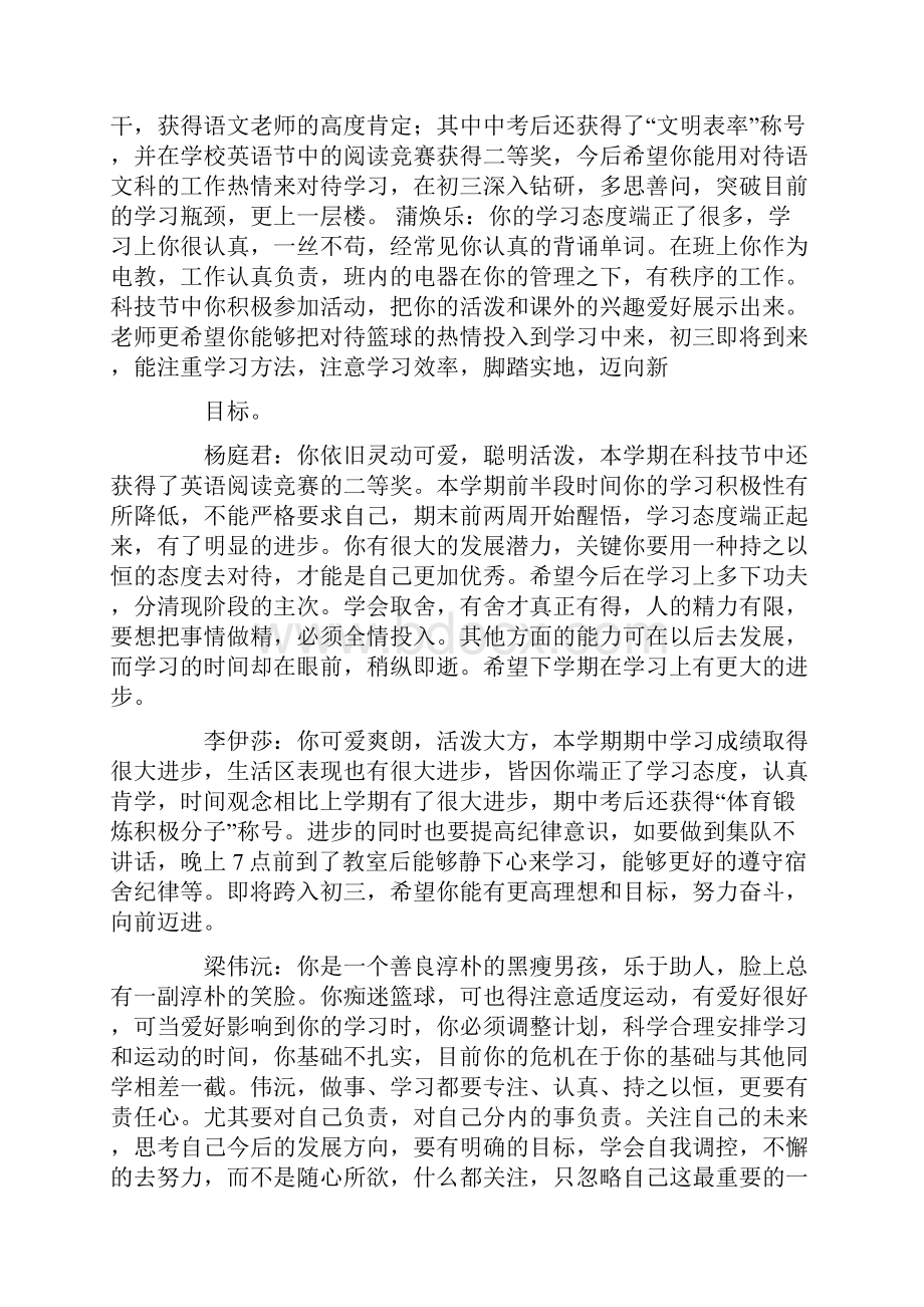 八年级第二学期学生评语.docx_第2页