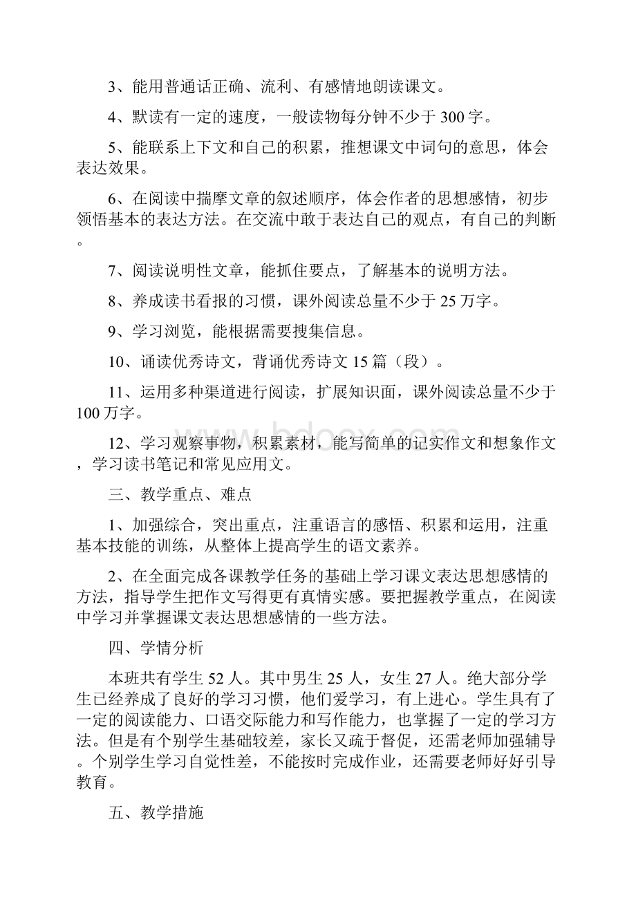 学年人教部编版六年级语文上册教学计划6篇附教学进度.docx_第2页