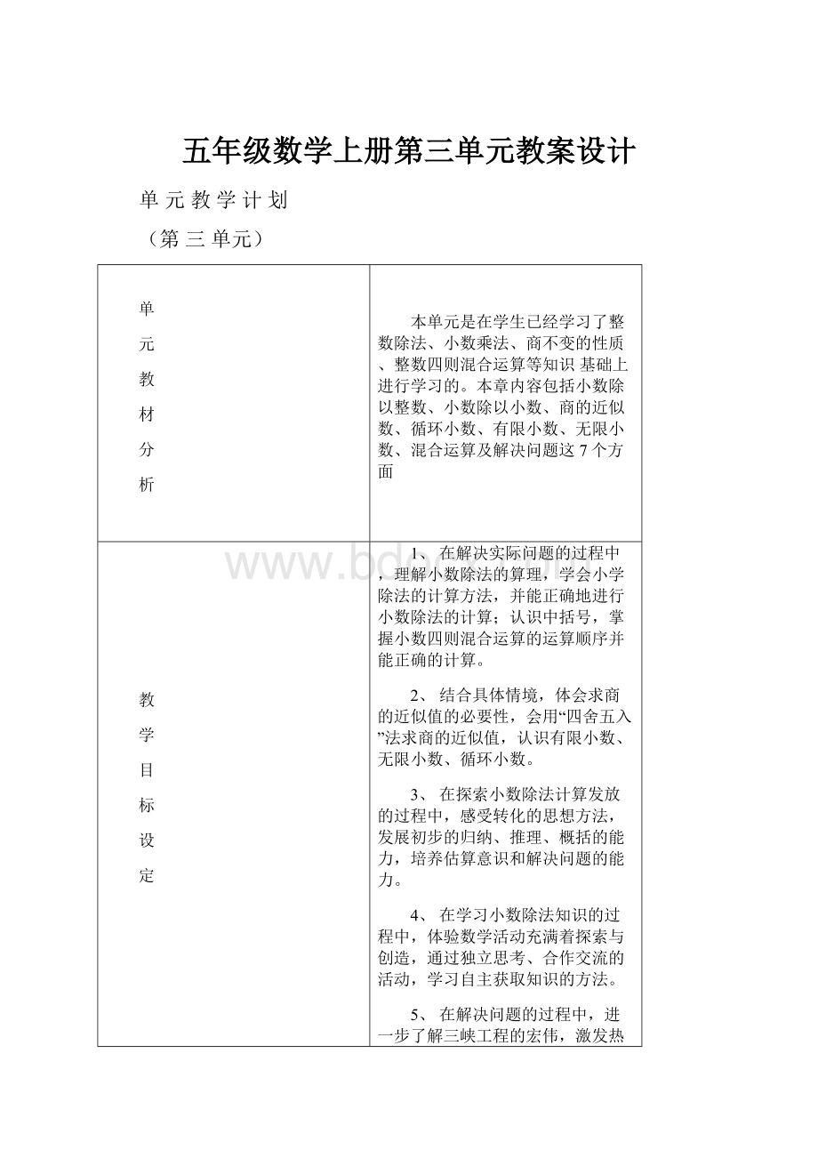 五年级数学上册第三单元教案设计.docx