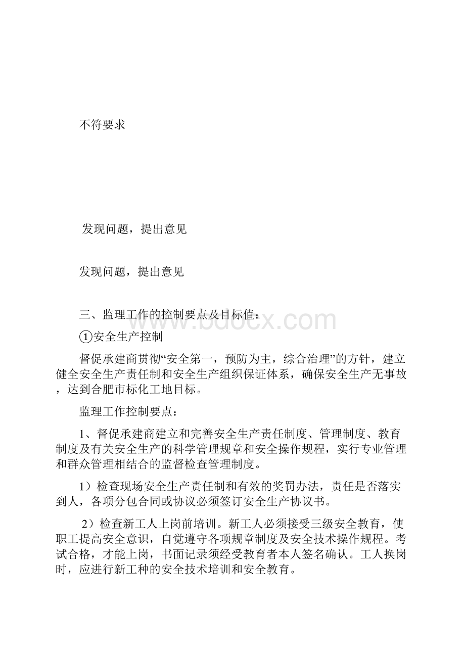 安全文明施工监理细则.docx_第2页