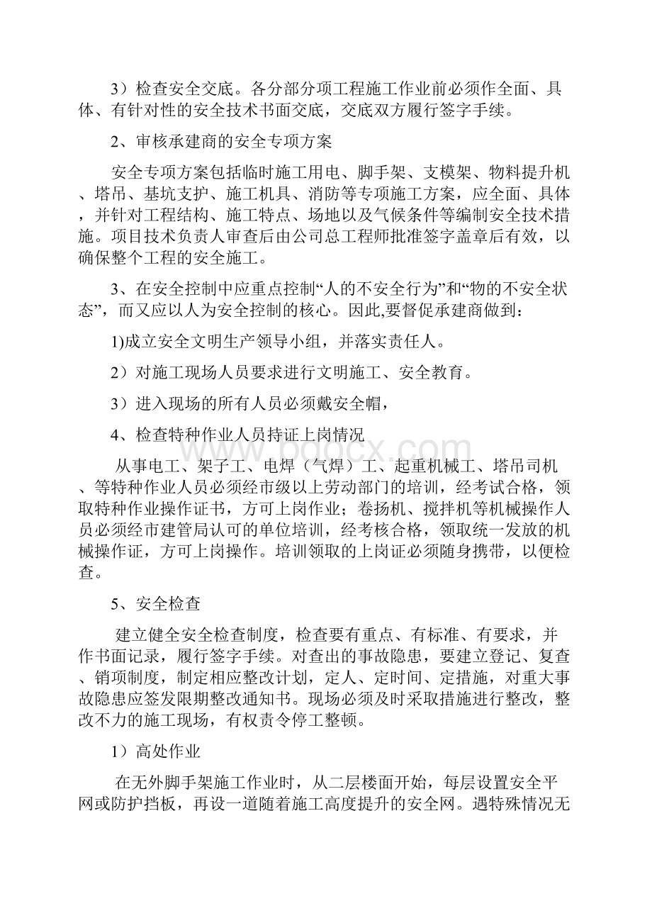 安全文明施工监理细则.docx_第3页