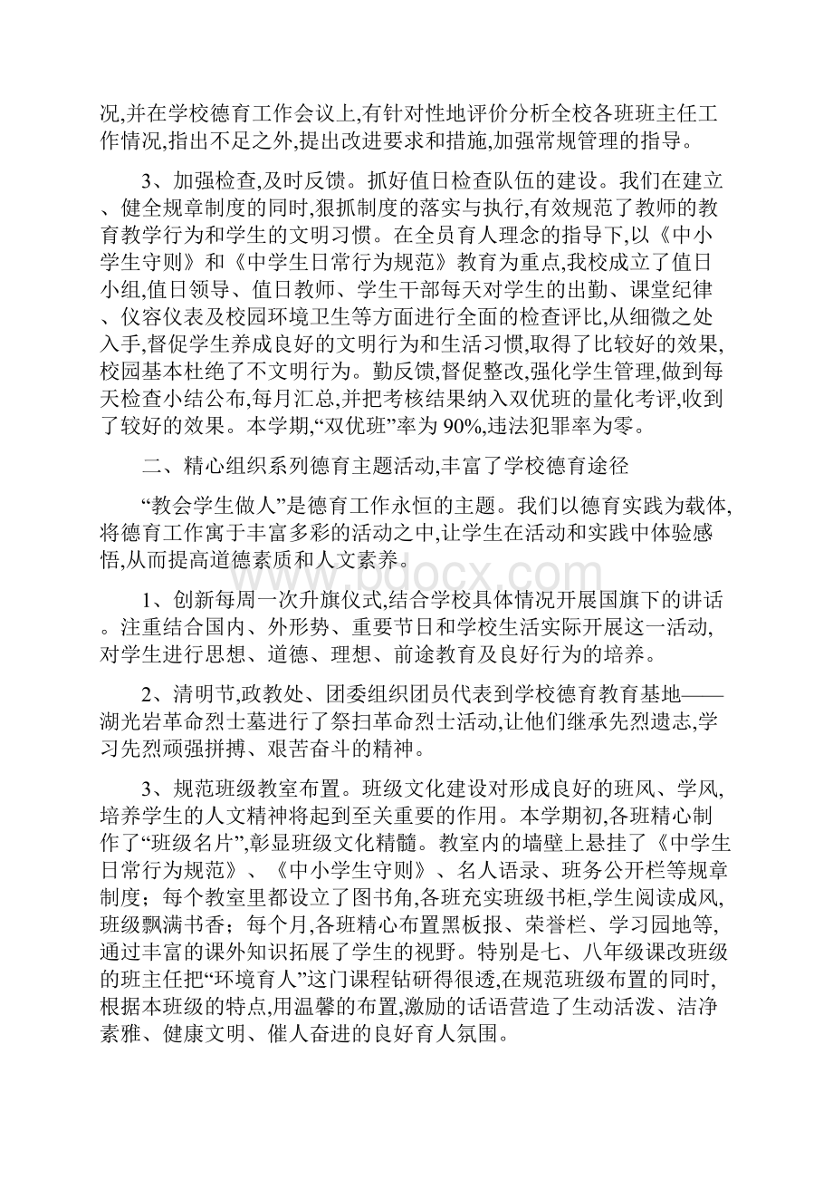 政教处学年度工作总结.docx_第2页