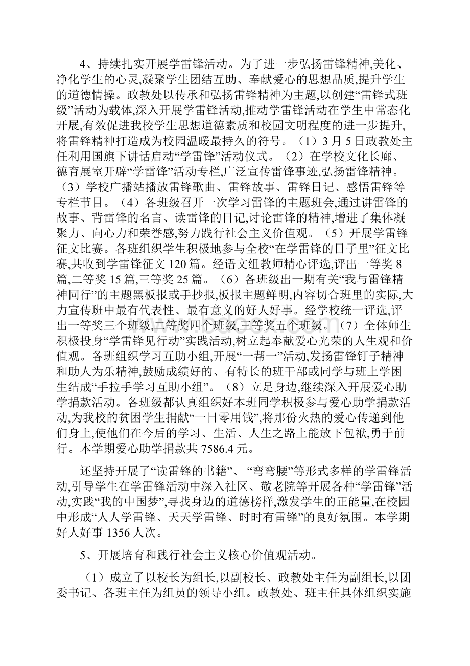 政教处学年度工作总结.docx_第3页