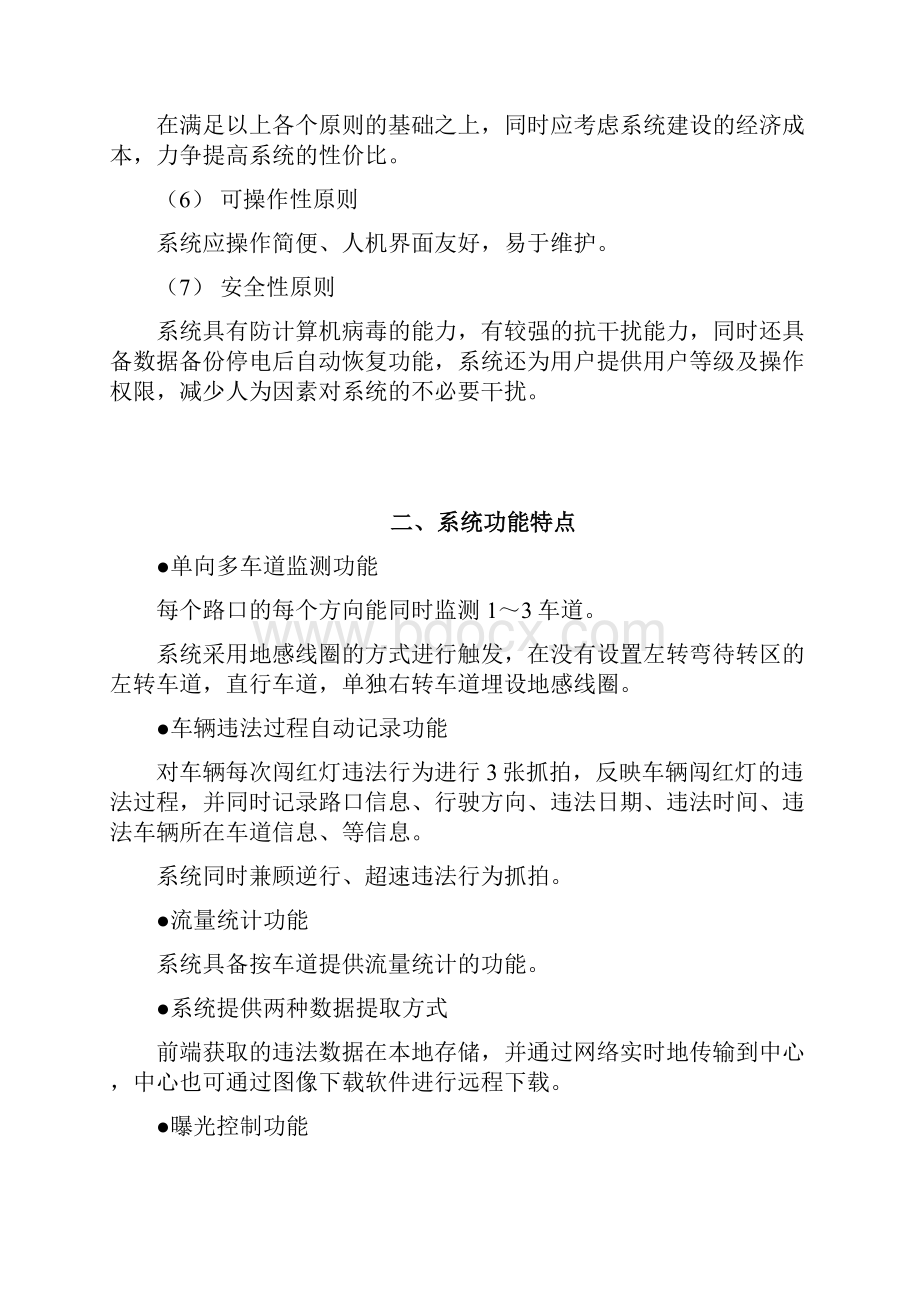 高清闯红灯抓拍系统技术方案.docx_第3页