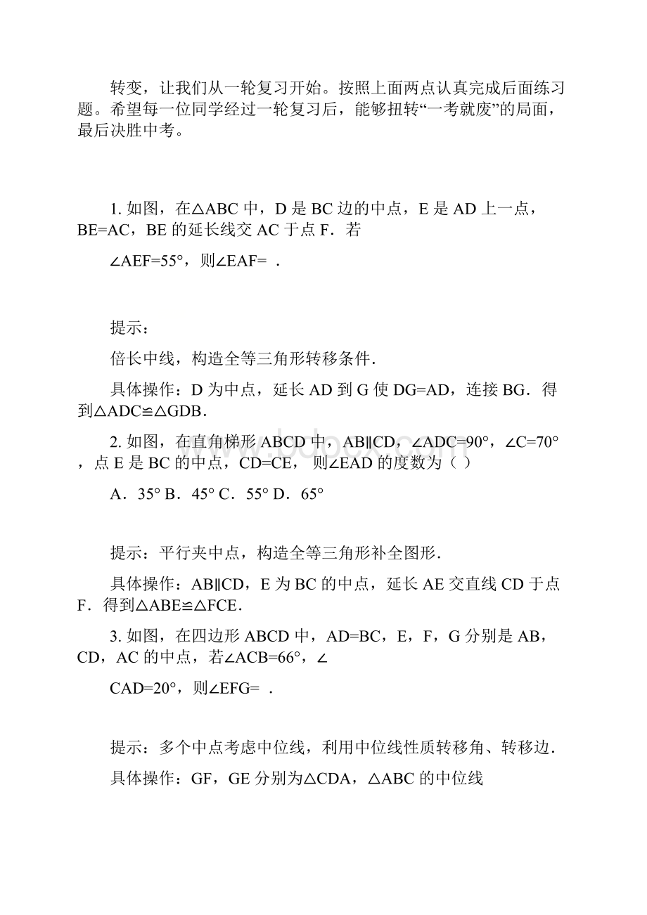 中考数学第一轮复习之几何综合Word版无答案.docx_第2页