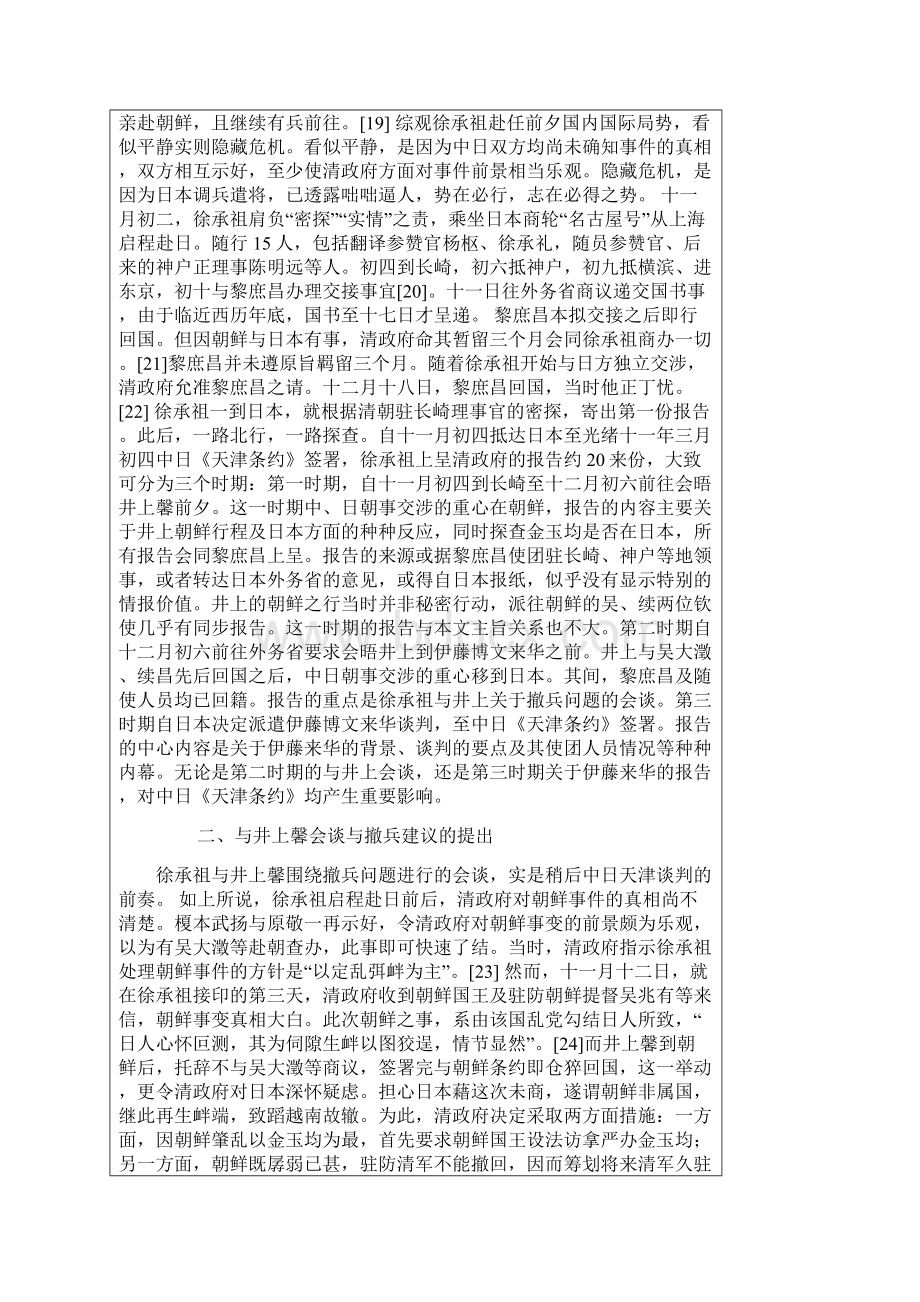 徐承祖与中日《天津条约》戴东阳.docx_第3页