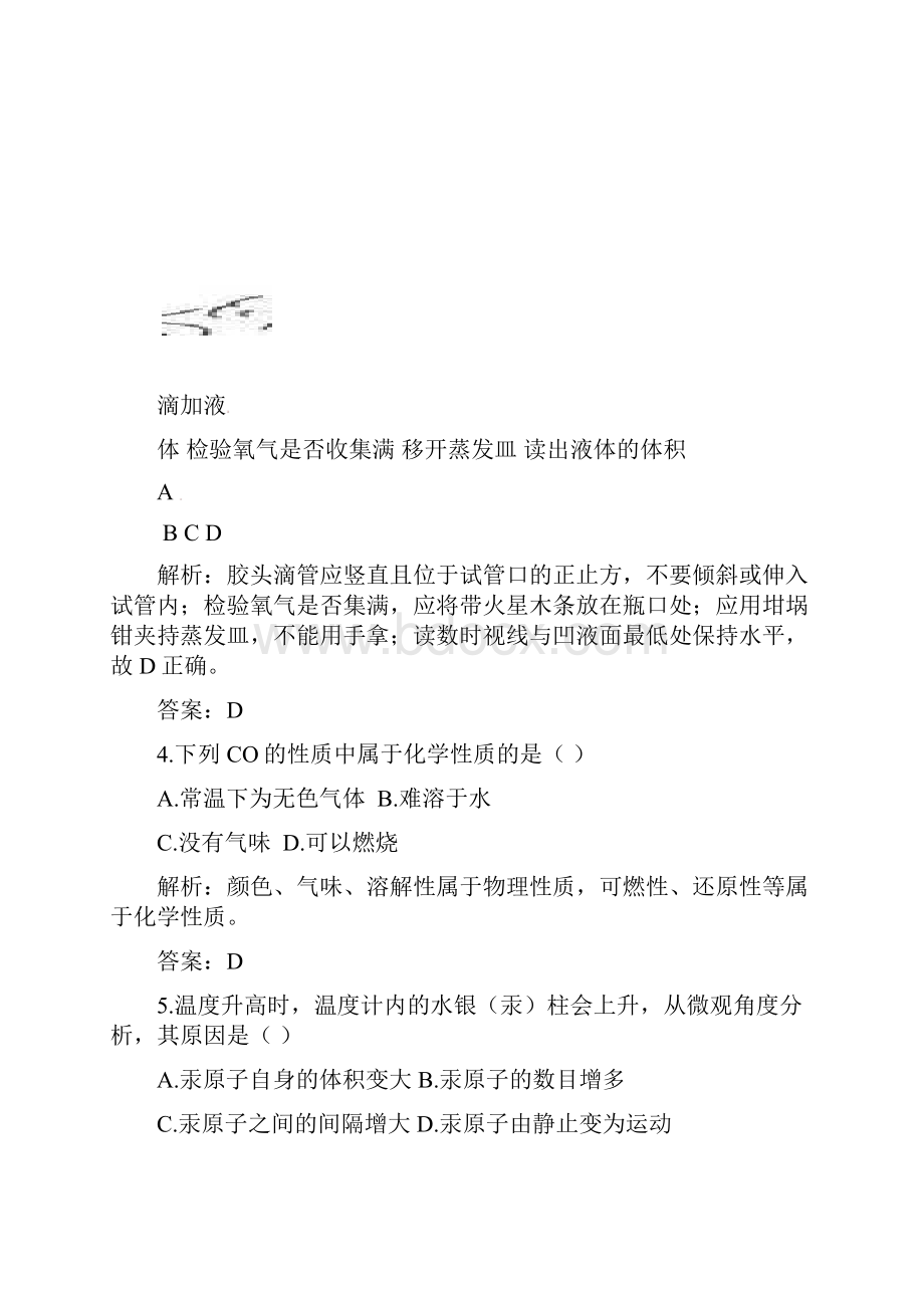 广州市中考化学试题解析.docx_第2页