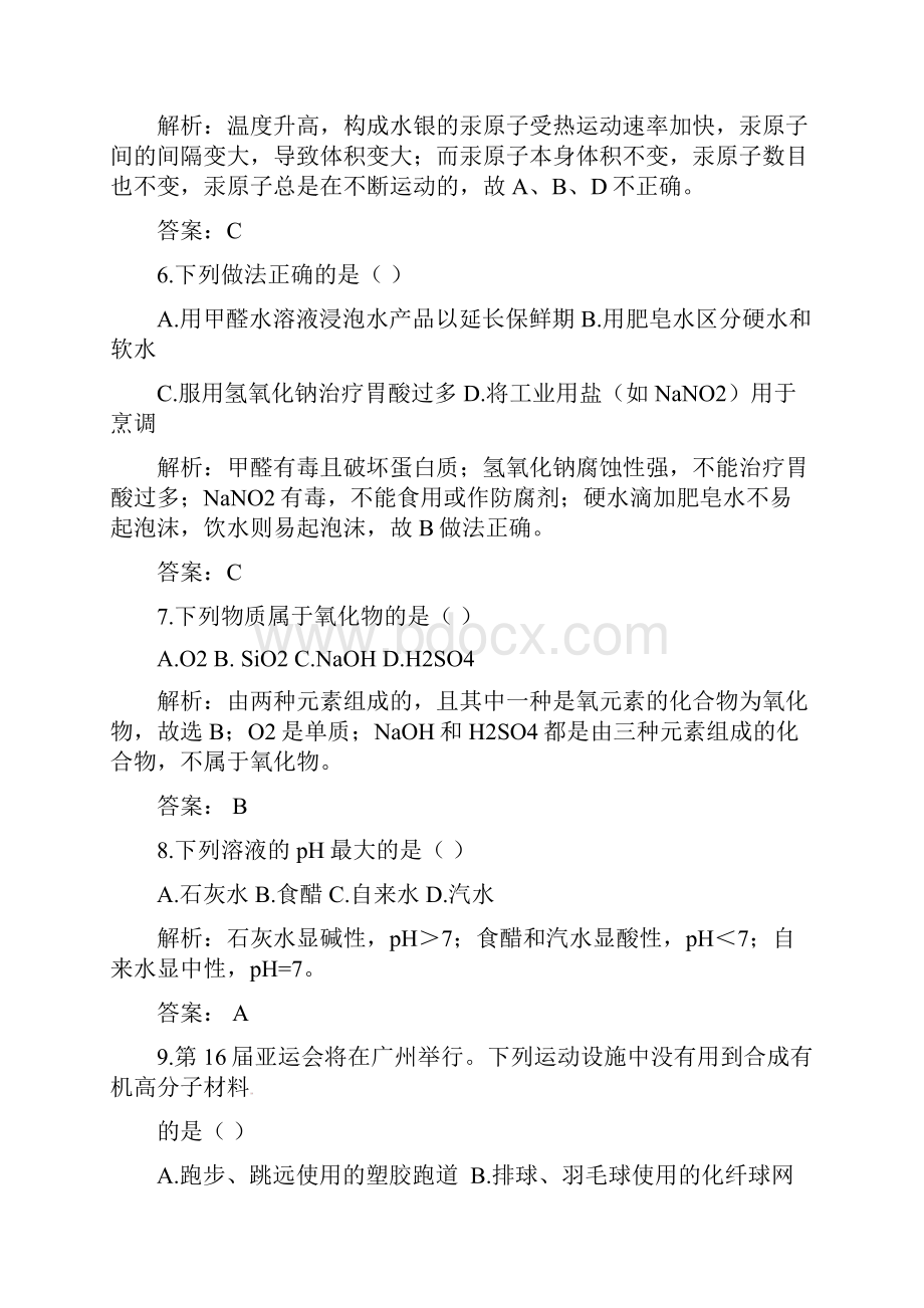 广州市中考化学试题解析.docx_第3页