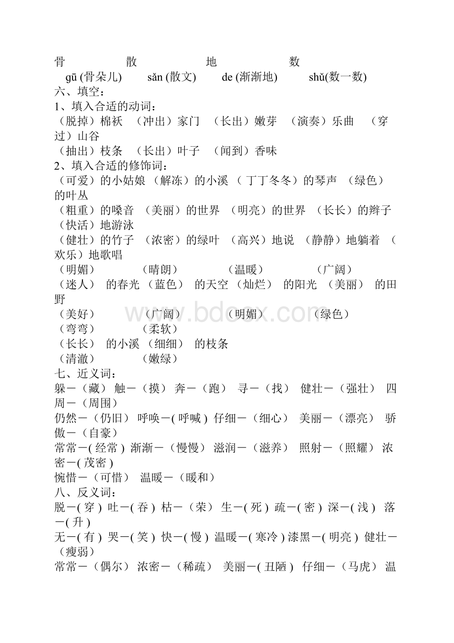 人教版二年级下学期语文期末单元复习资料.docx_第3页