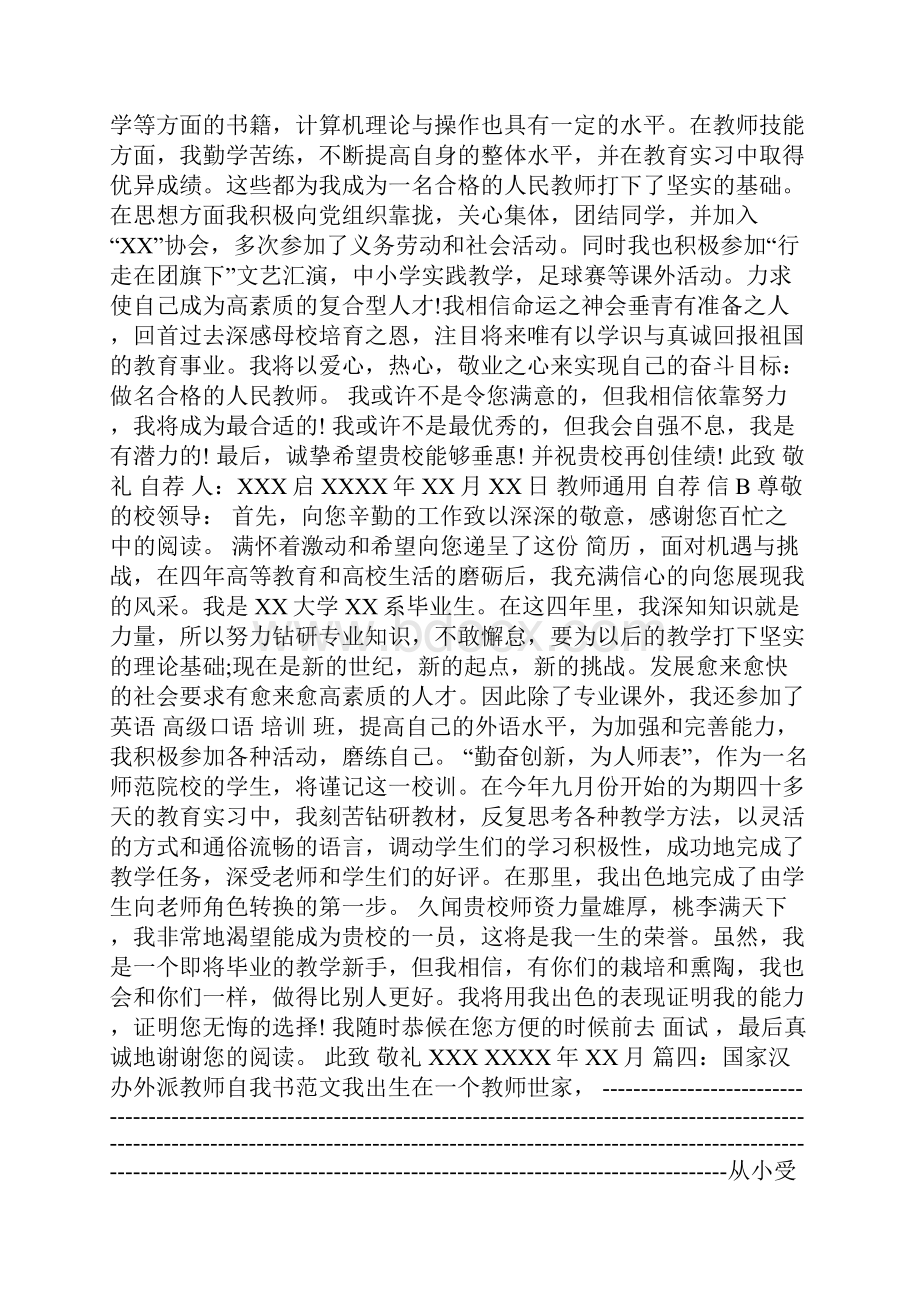 教师自我推荐信范文共7篇0精简版.docx_第3页