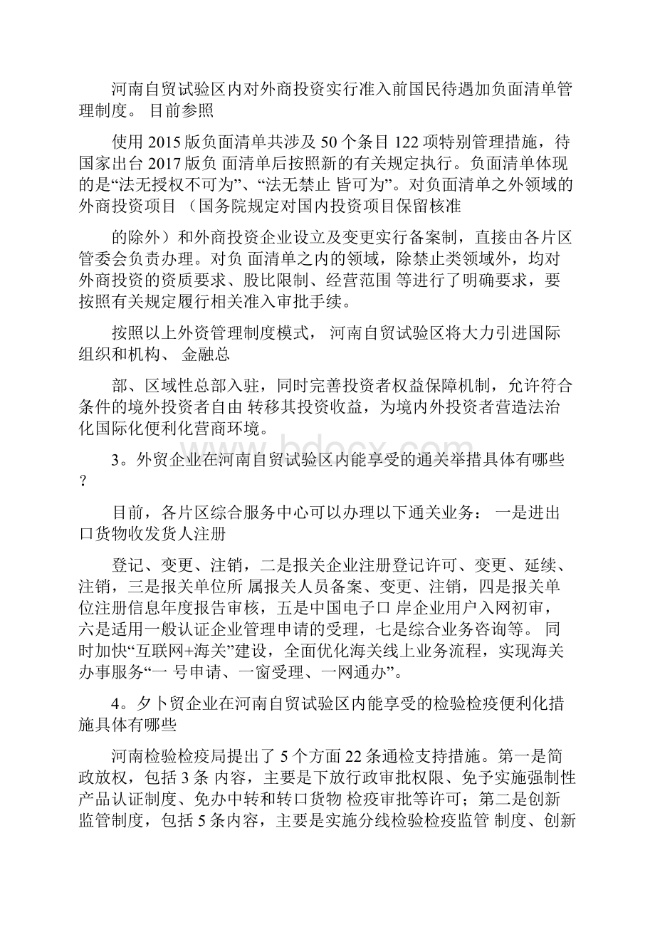 河南自贸区政策问答.docx_第2页