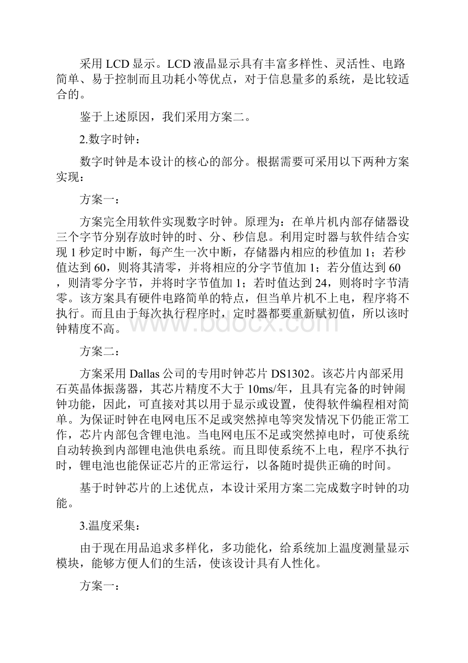 多功能时钟设计.docx_第3页