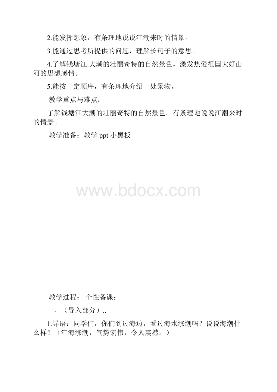 秋四年级上册语文全册教案整理版.docx_第2页