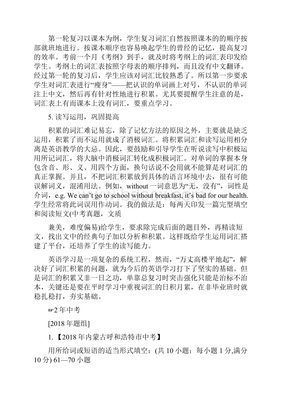 届中考英语语法专题复习检测17.docx_第3页