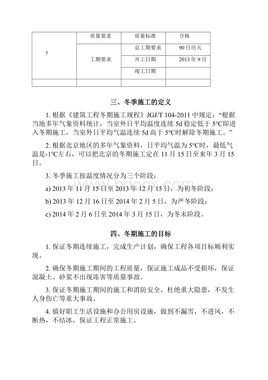 基坑支护冬季施工方案.docx_第3页