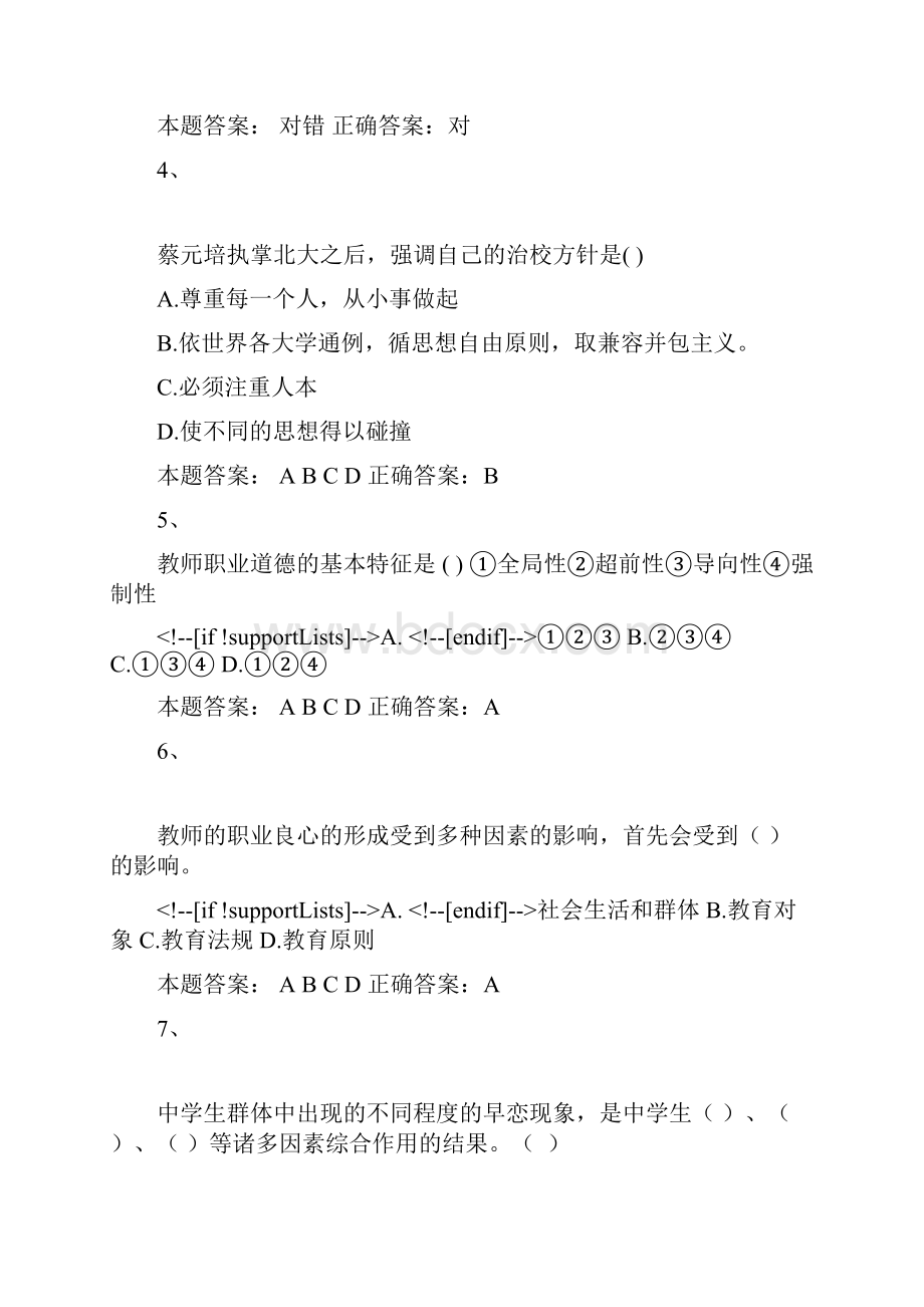 师德考试4.docx_第2页