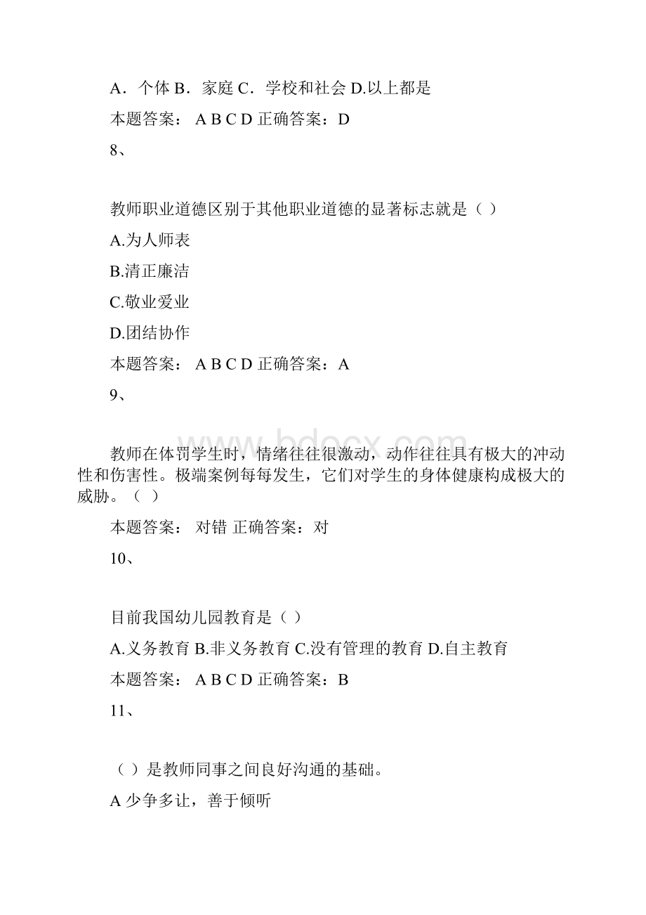 师德考试4.docx_第3页