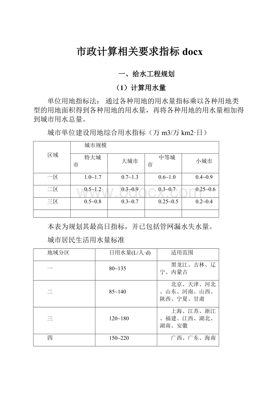 市政计算相关要求指标docx.docx_第1页