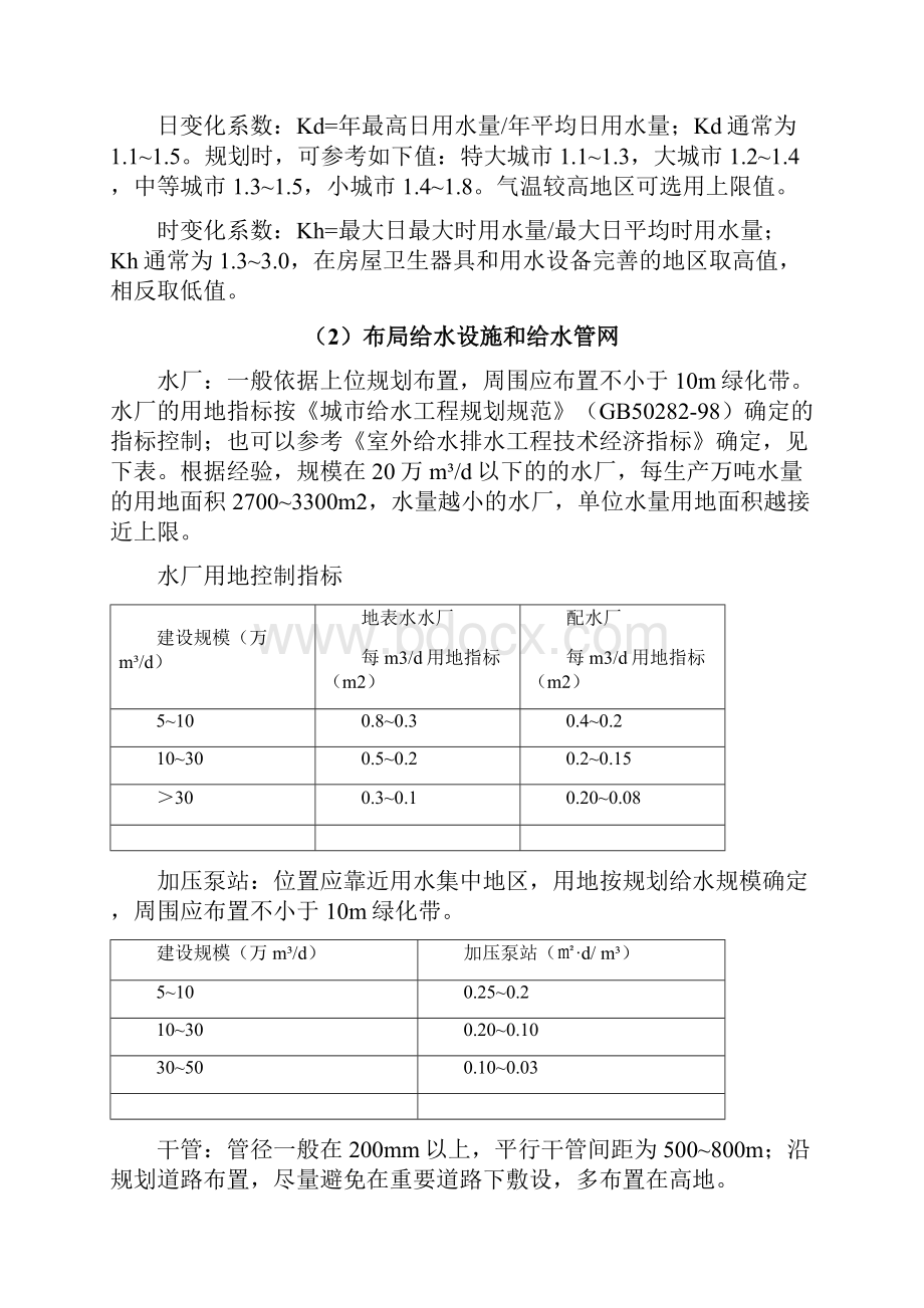 市政计算相关要求指标docx.docx_第3页