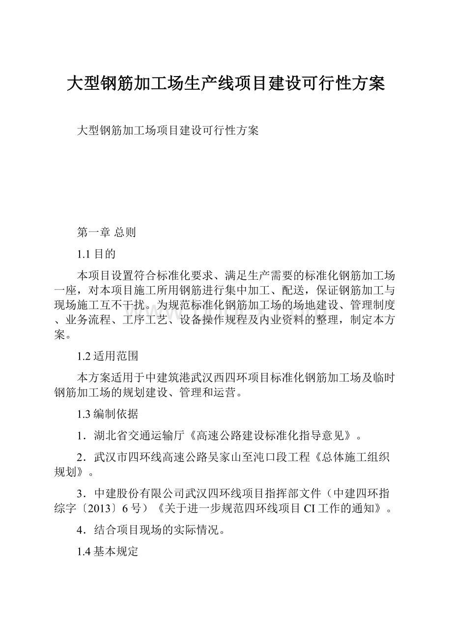 大型钢筋加工场生产线项目建设可行性方案.docx