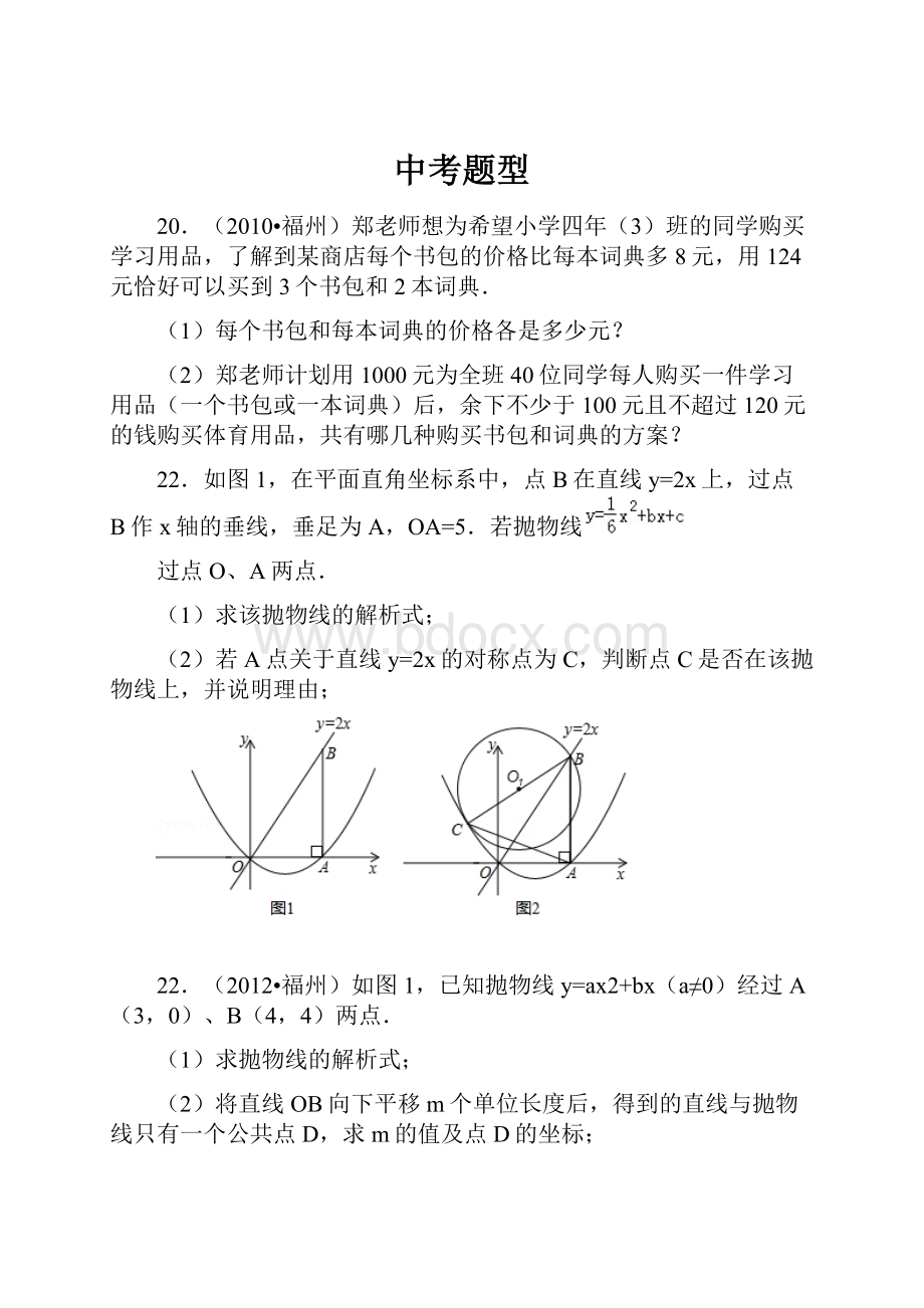 中考题型.docx