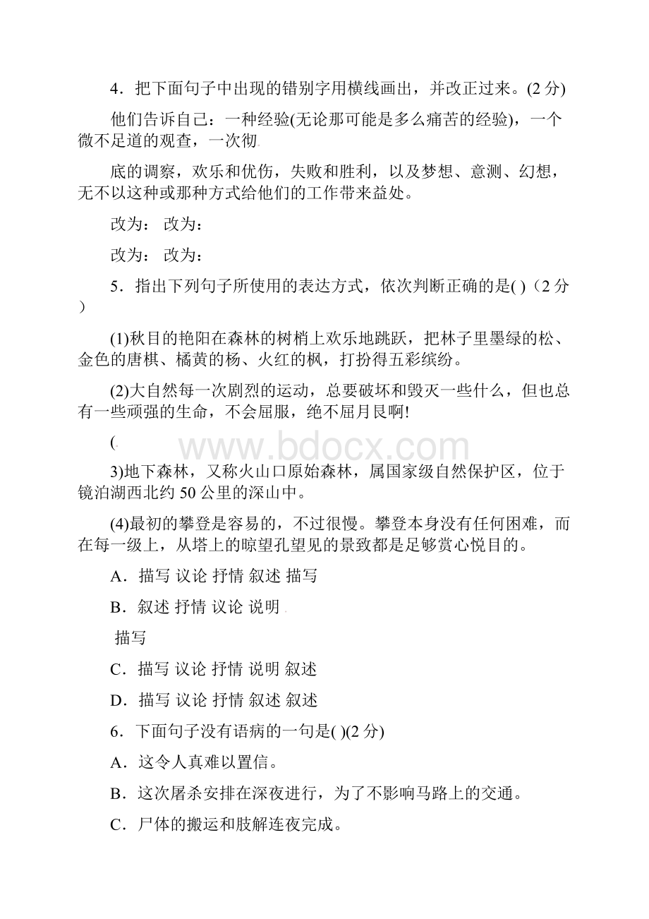 广东省肇庆市九年级语文下册第三单元综合测试新人教版.docx_第2页