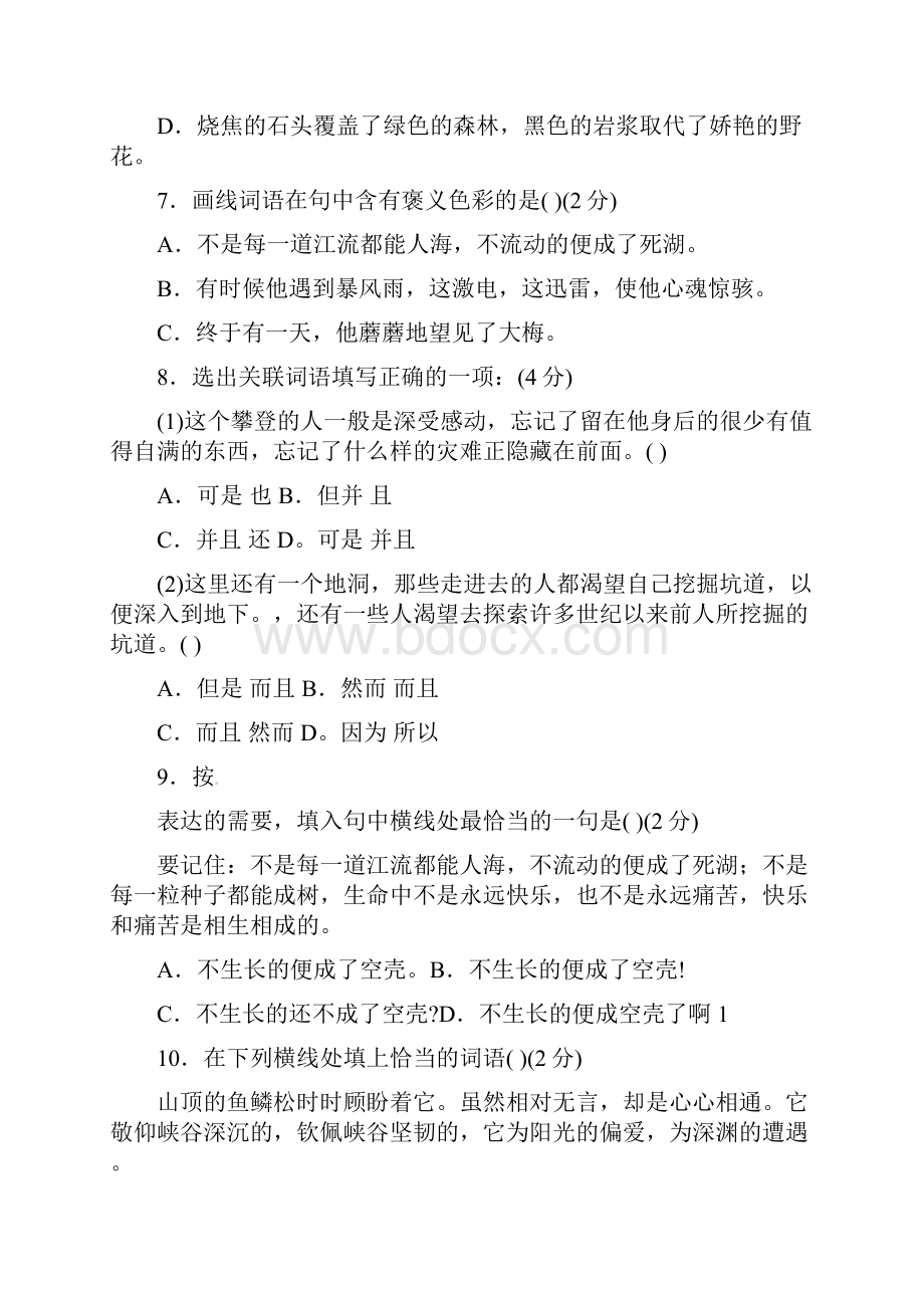 广东省肇庆市九年级语文下册第三单元综合测试新人教版.docx_第3页